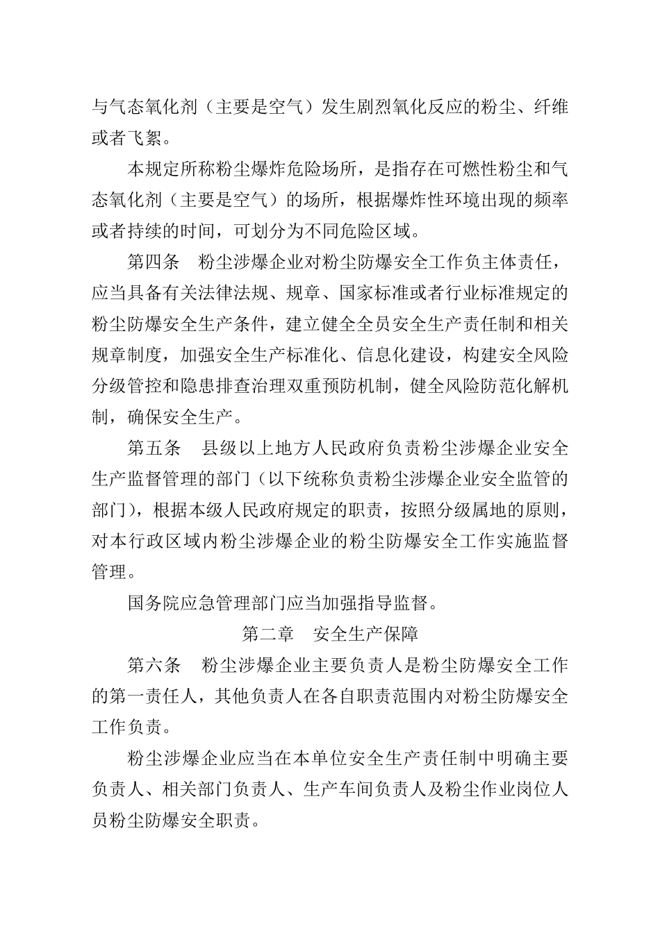 （中华人民共和国应急管理部令第6号）《工贸企业粉尘防爆安全规定》.pdf_第2页