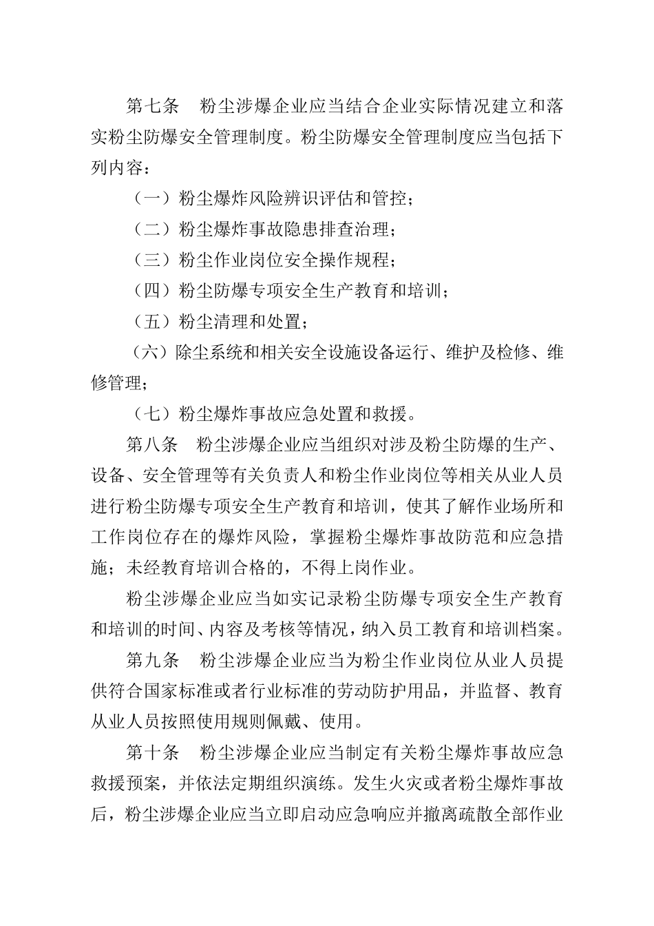 （中华人民共和国应急管理部令第6号）《工贸企业粉尘防爆安全规定》.pdf_第3页