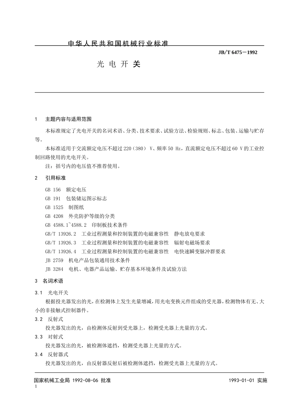 JB∕T 6475_1992.doc_第2页