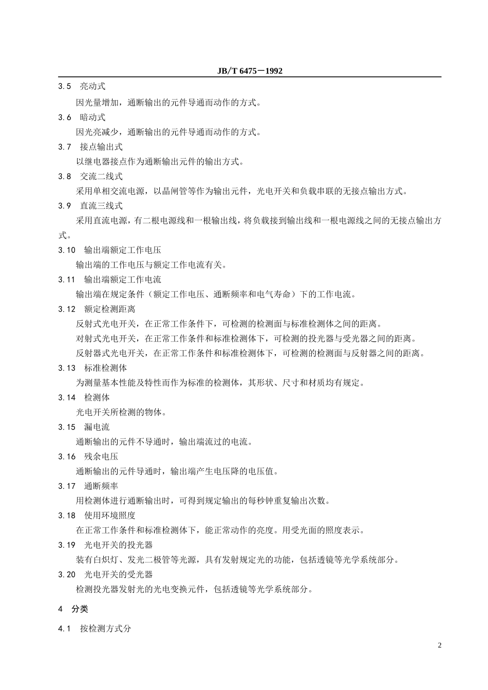 JB∕T 6475_1992.doc_第3页