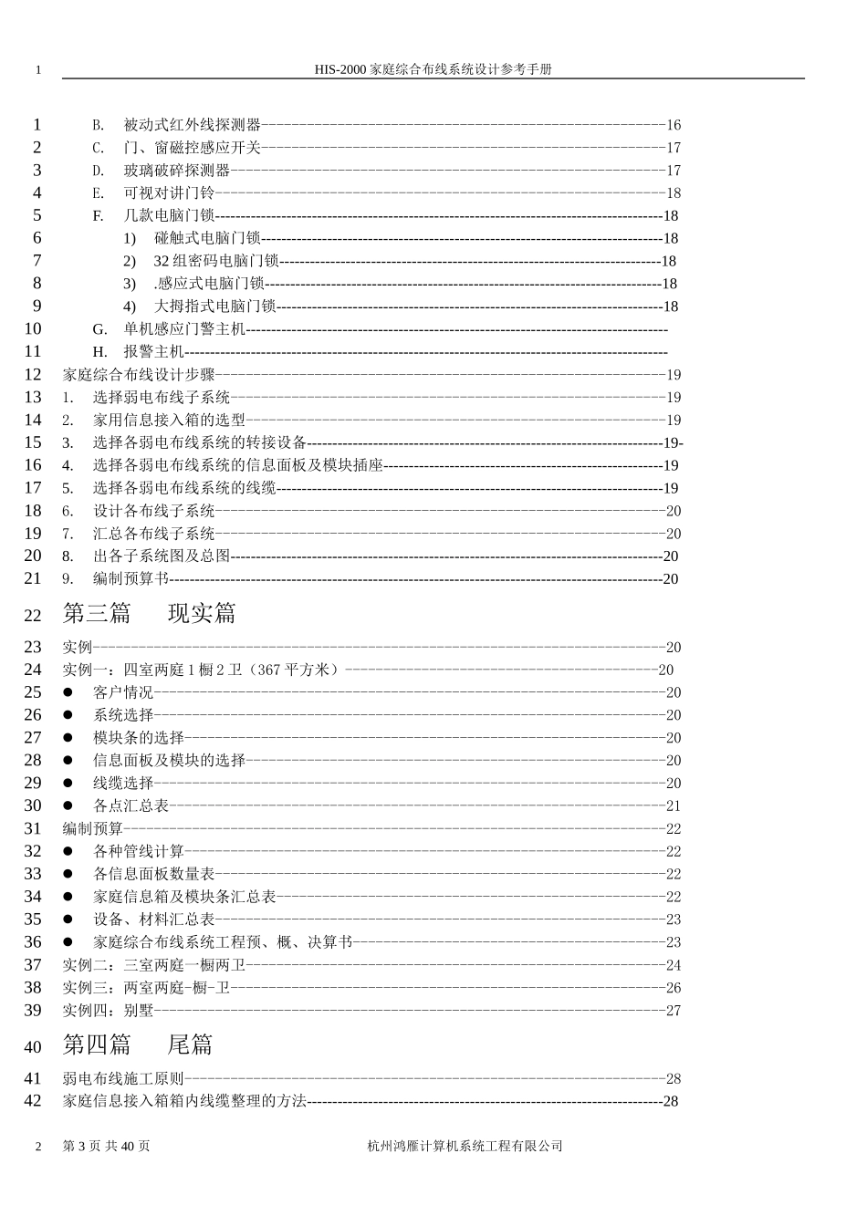 家庭综合布线系统设计手册.doc_第3页