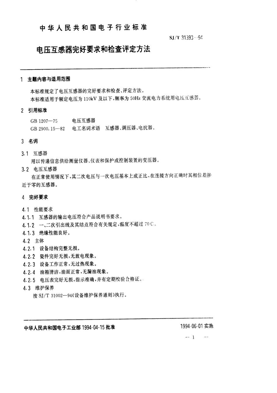 SJ∕T 31393—1994　电压互感器完好要求和检查评定方法.pdf_第1页