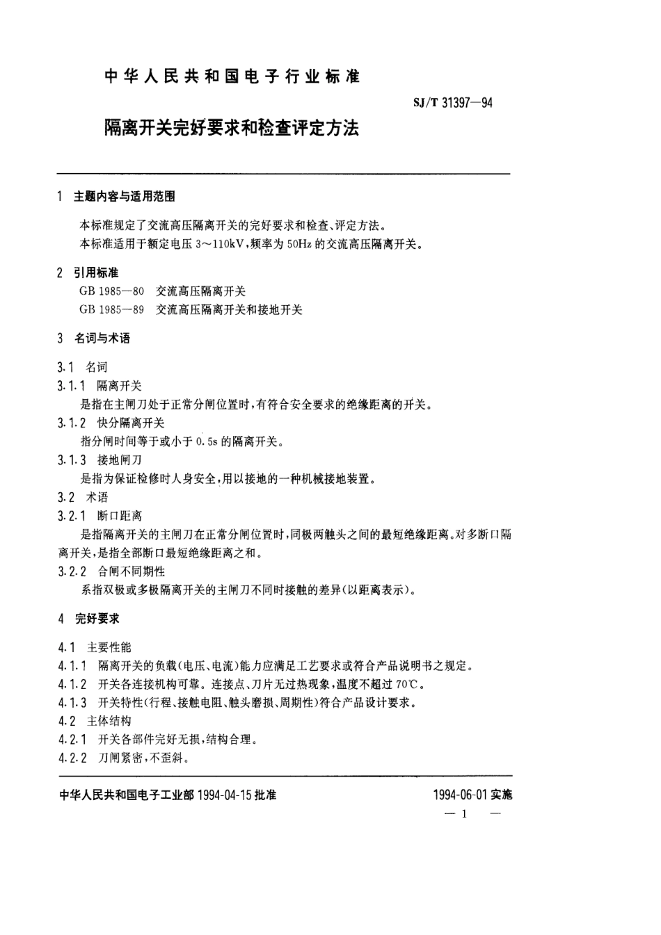 SJ∕T 31397—1994　隔离开关完好要求和检查评定方法.pdf_第1页