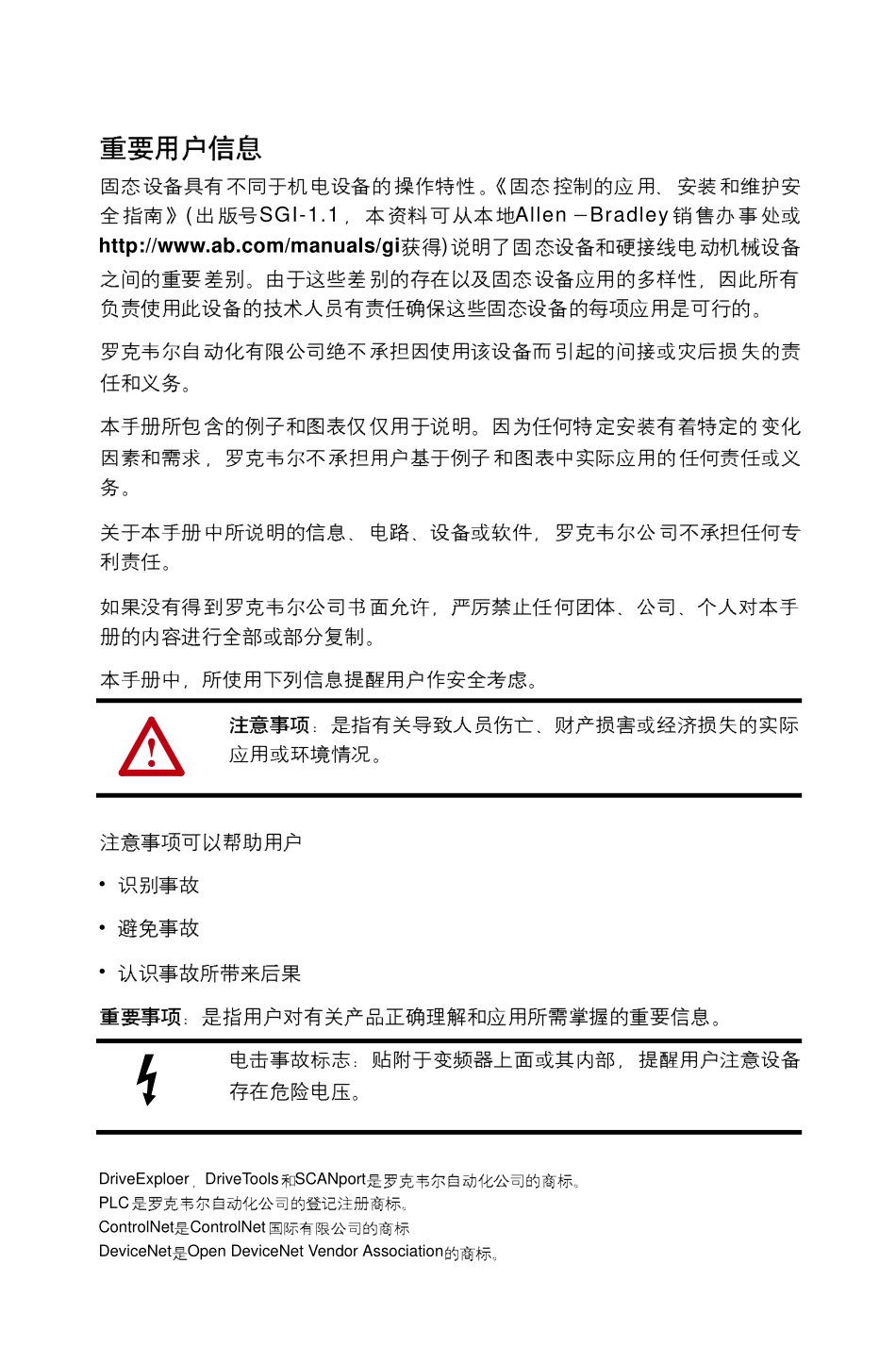 AB PowerFlex 700 变频器用户手册.pdf_第3页