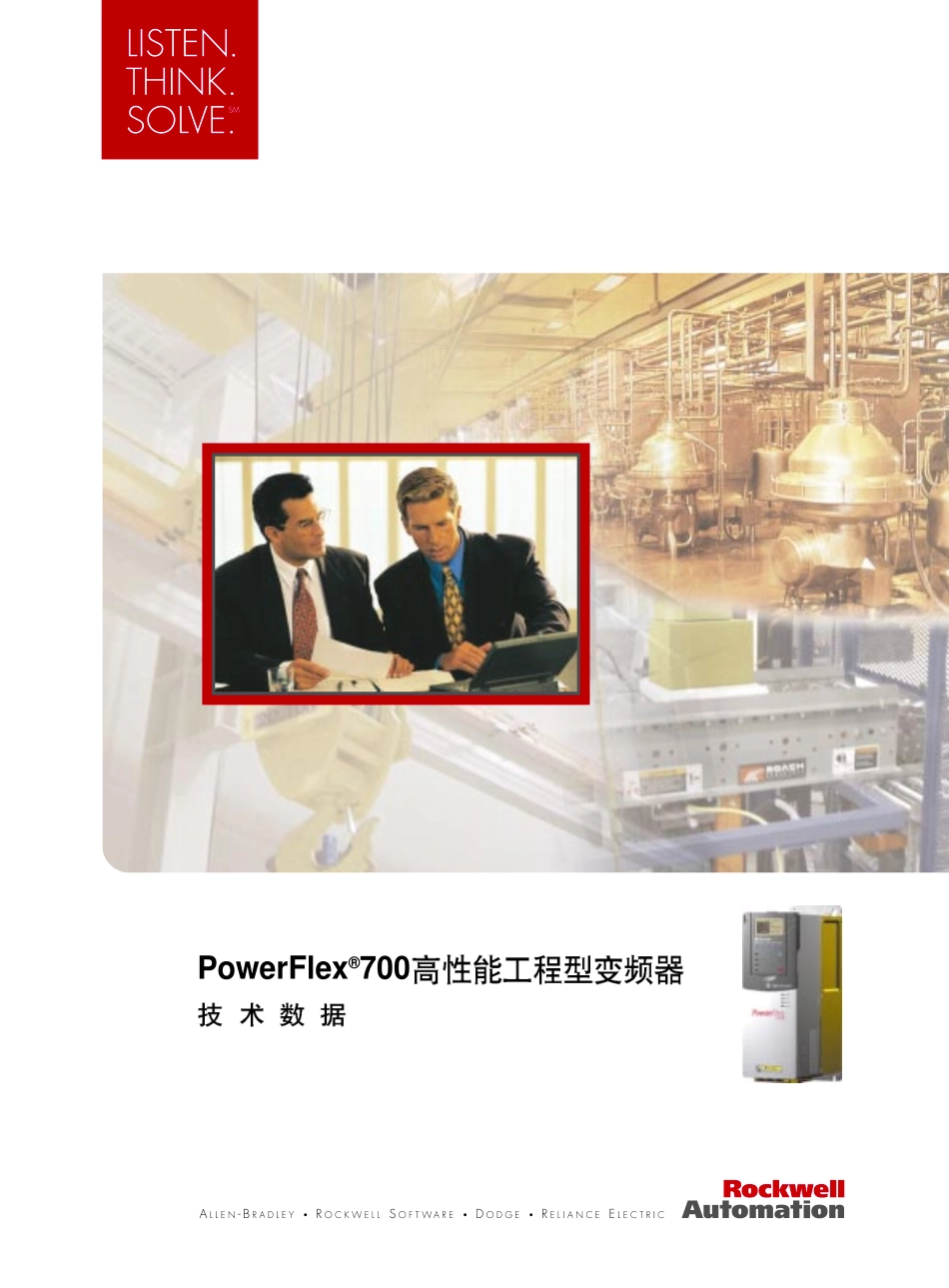 AB PowerFlex 700 变频器技术数据.pdf_第1页