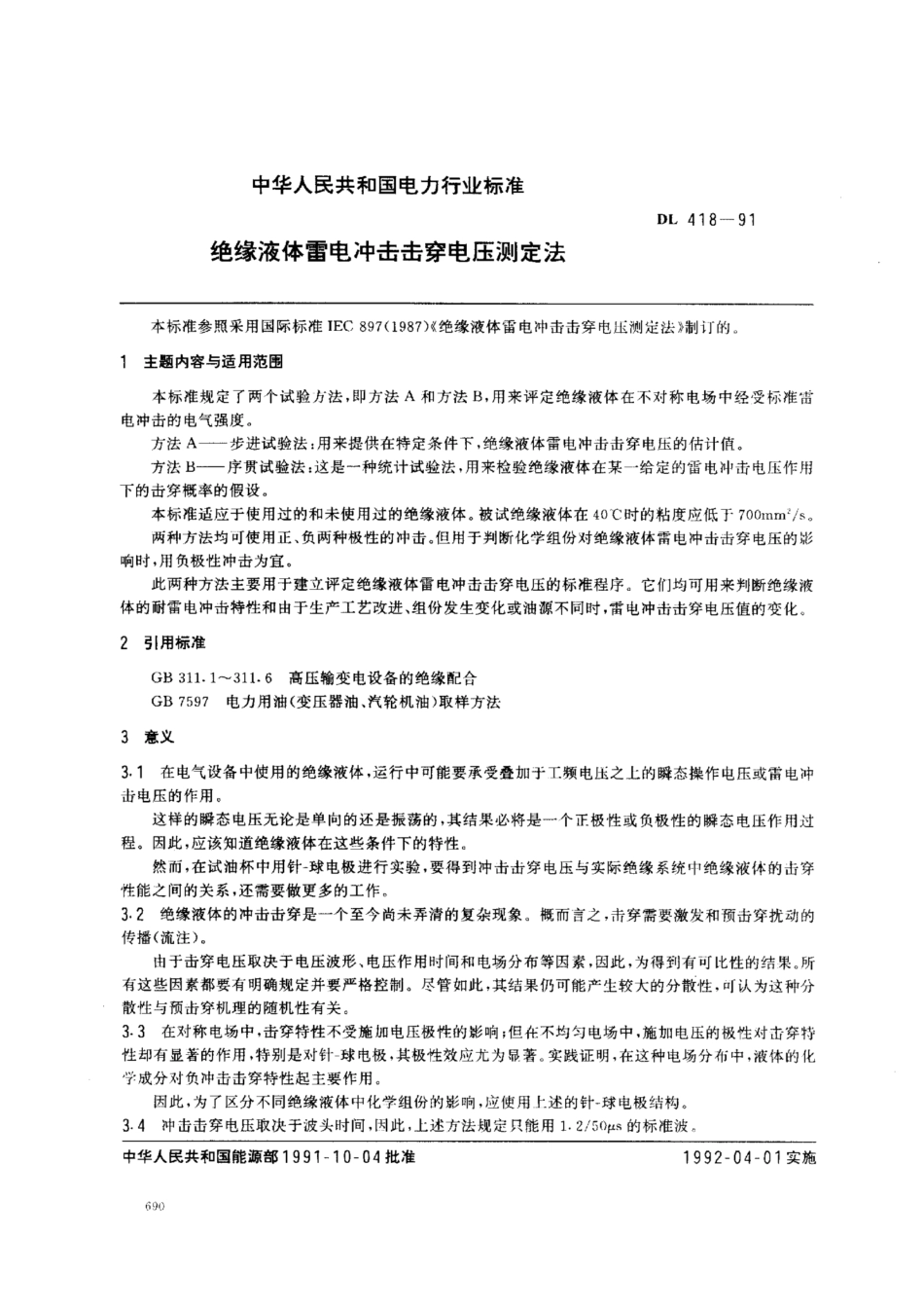 DL 418-1991 绝缘液体雷电冲击击穿电压测定法.pdf_第1页