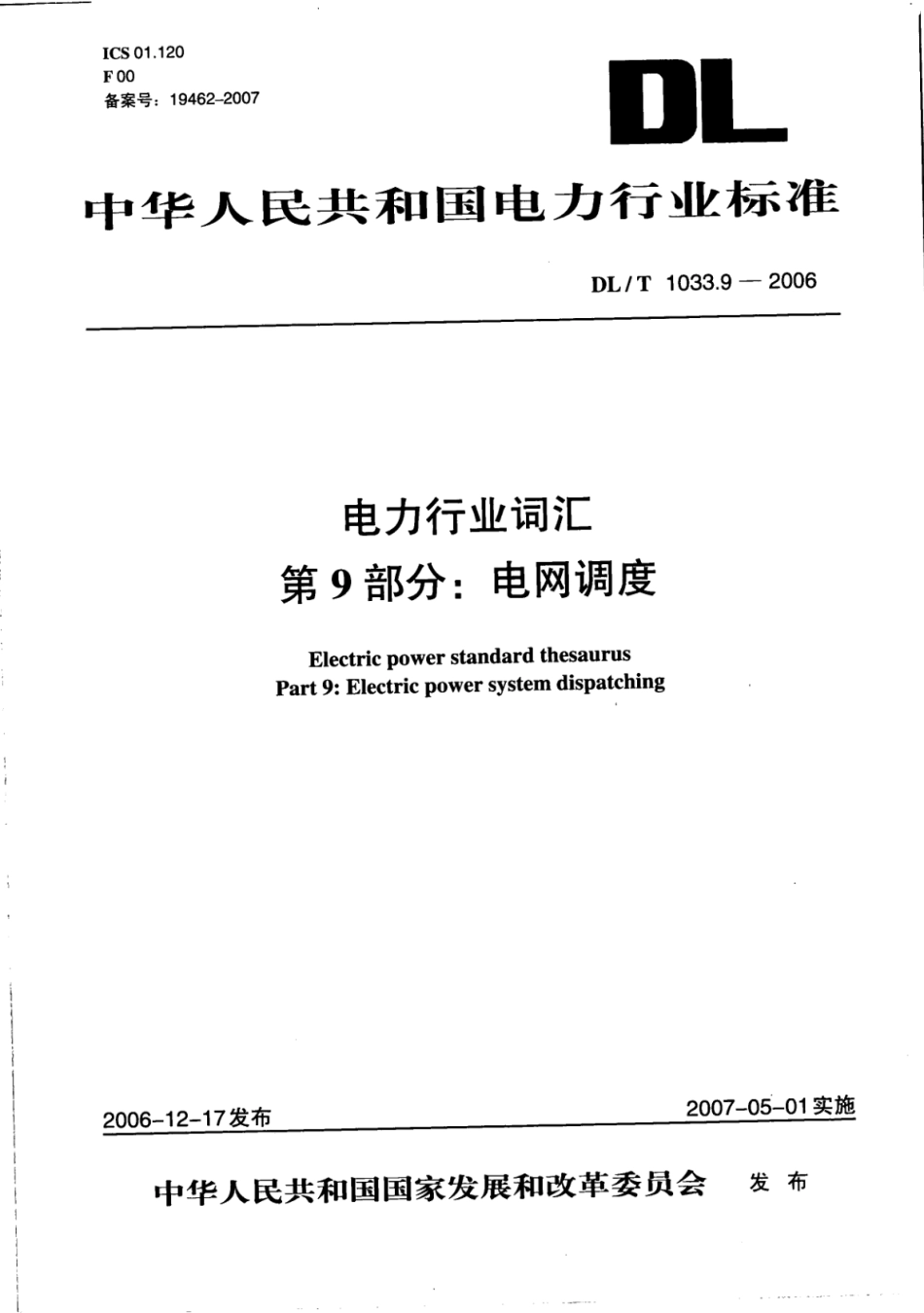 DL∕T 1033.9-2006 电力行业词汇 第9部分：电网调度.pdf_第1页