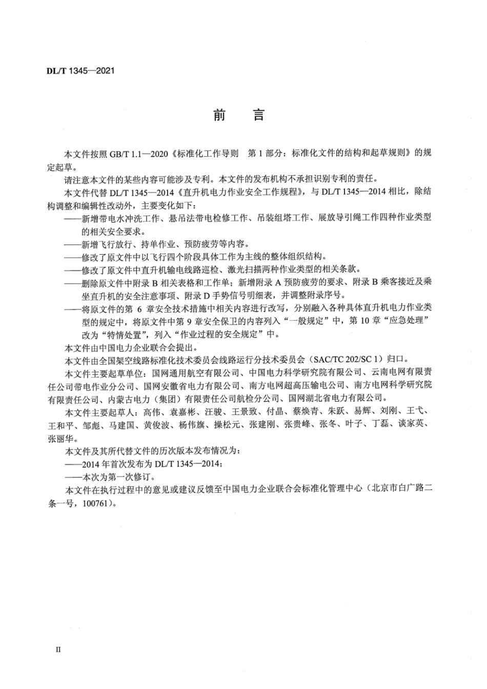 DL∕T 1345-2021 直升机电力作业安全工作规程.pdf_第3页