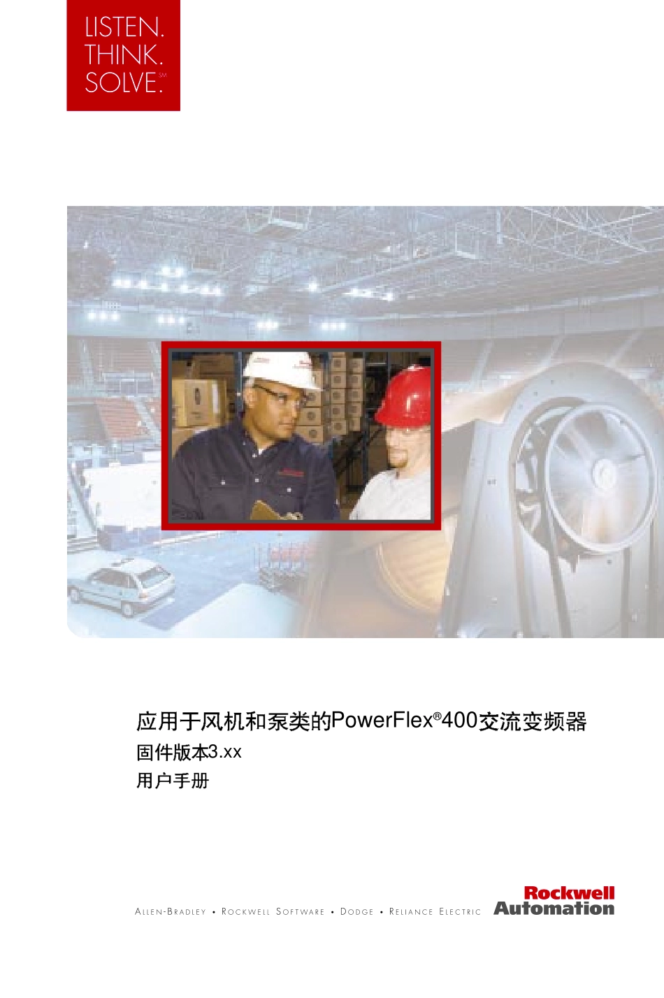 AB PowerFlex 400 变频器用户手册.pdf_第1页