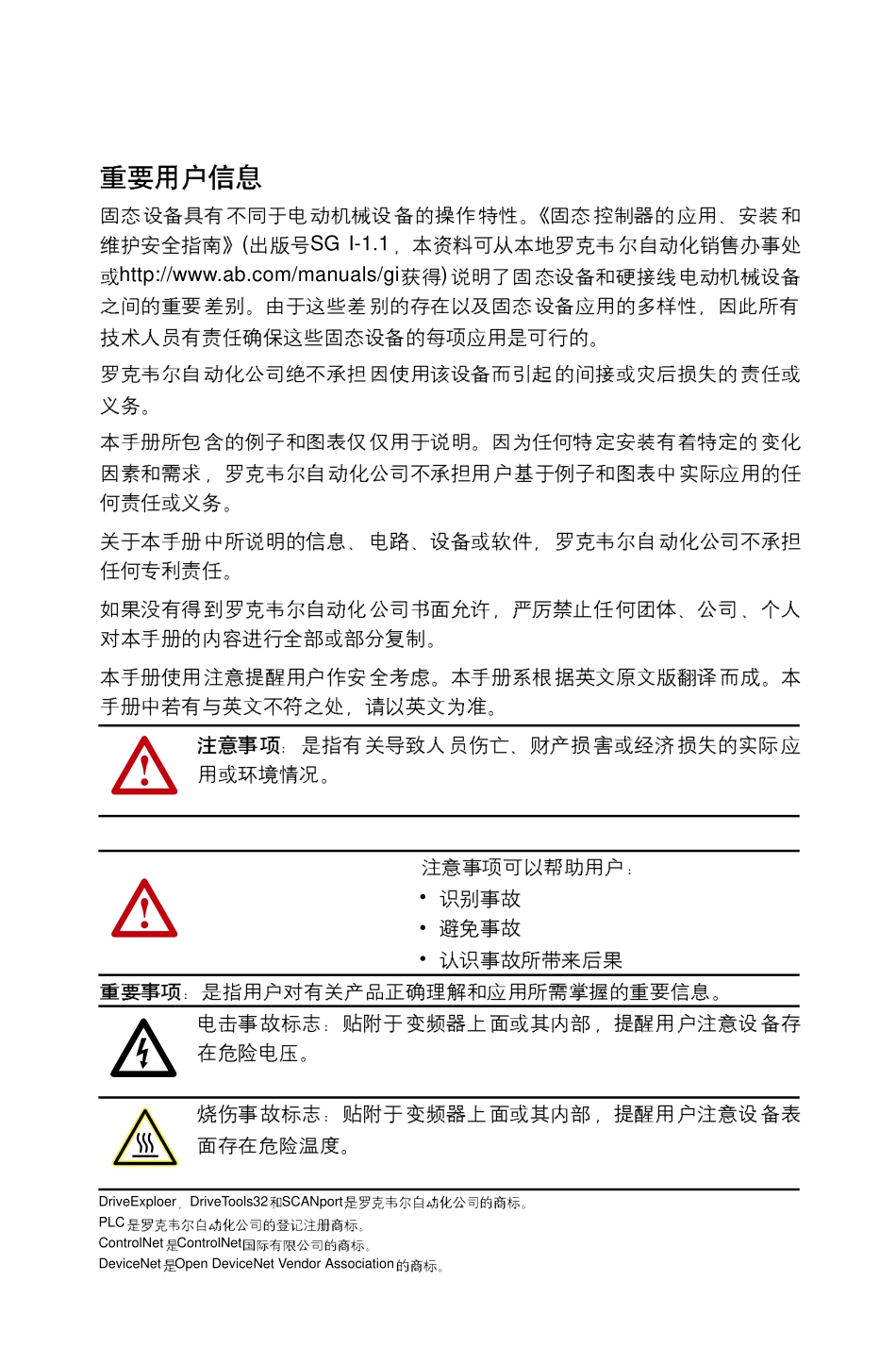 AB PowerFlex 400 变频器用户手册.pdf_第3页