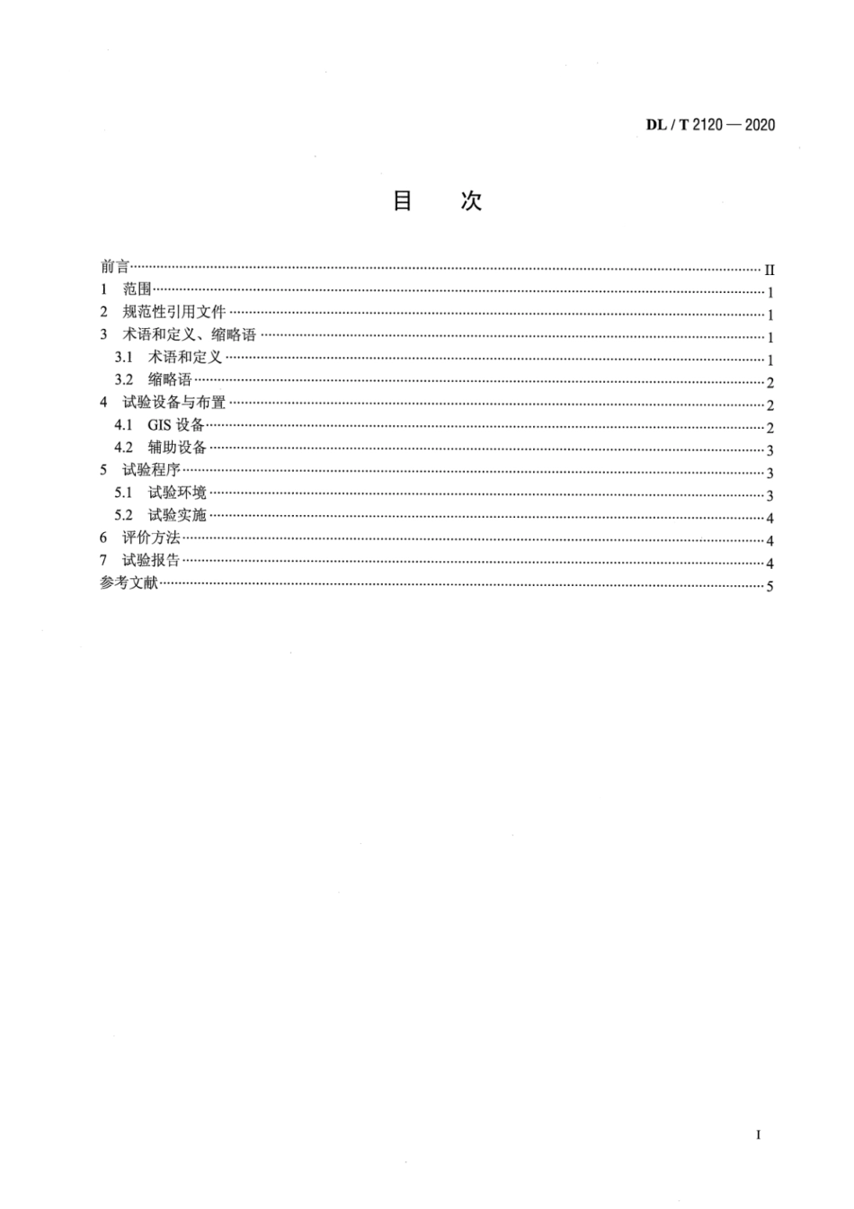 DL∕T 2120-2020 GIS变电站开关操作瞬态电磁骚扰抗扰度试验.pdf_第2页