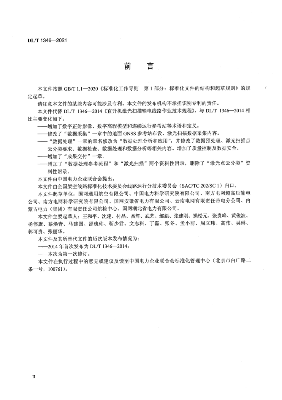 DL∕T 1346-2021 架空输电线路直升机激光扫描作业技术规程.pdf_第3页