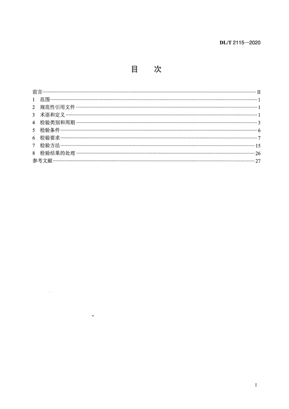 DL∕T 2115-2020 电压监测仪检验技术规范.pdf_第2页