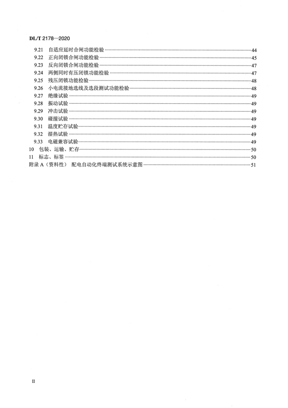 DL∕T 2178-2020 配电自动化终端试验装置技术条件.pdf_第3页
