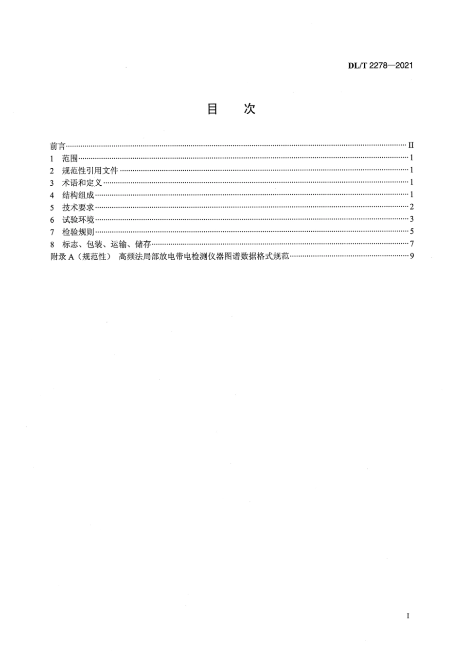 DL∕T 2278-2021 高频法局部放电带电检测仪器技术规范.pdf_第2页