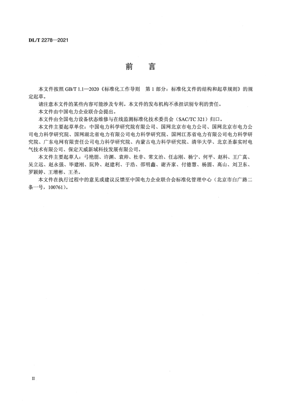 DL∕T 2278-2021 高频法局部放电带电检测仪器技术规范.pdf_第3页