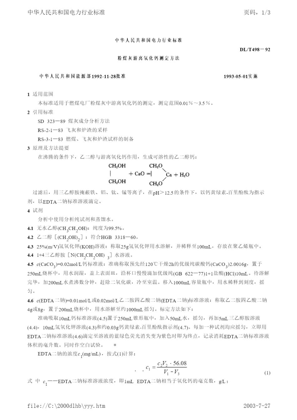 DL∕T 498-1992 粉煤灰游离氧化钙测定方法.pdf_第1页