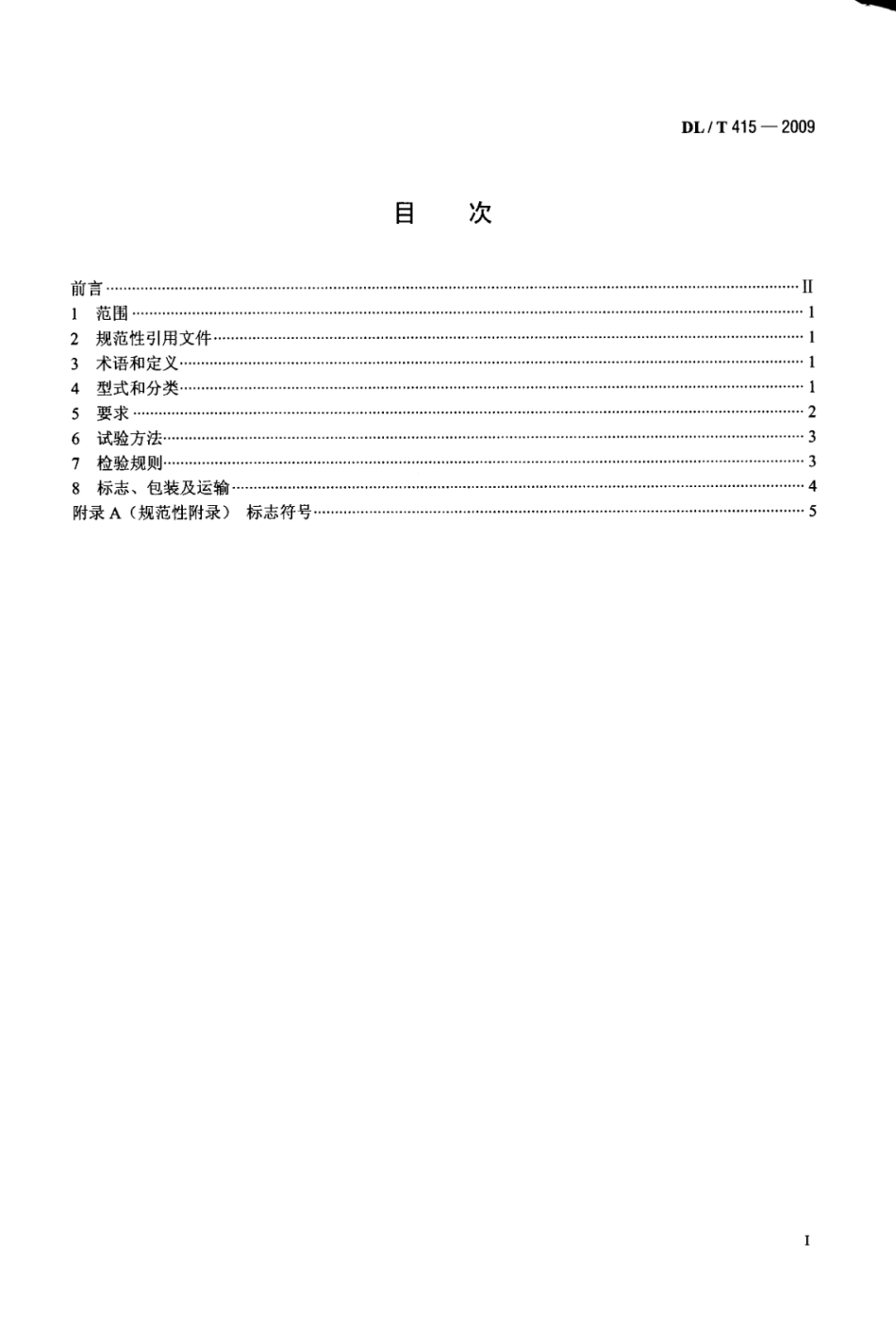 DL∕T 415-2009 带电作业用火花间隙检测装置.pdf_第2页