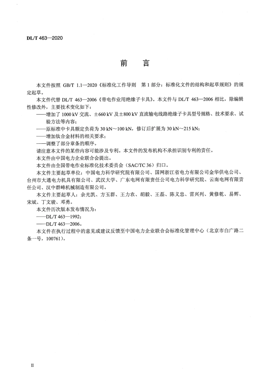 DL∕T 463-2020 带电作业用绝缘子卡具.pdf_第3页