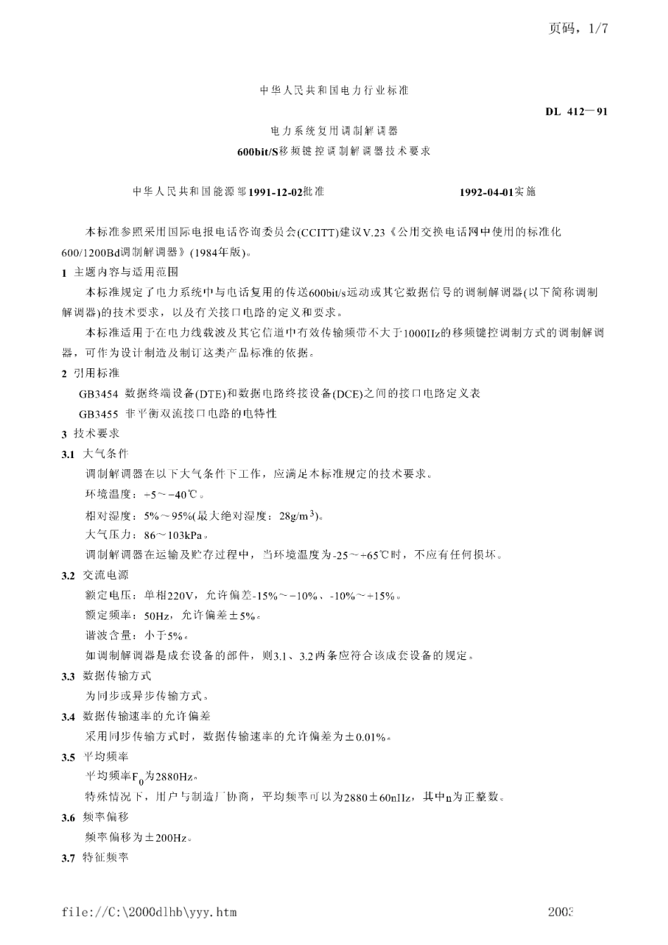 DL∕T 412-1991 电力系统复用调制解调器600bits移频键控调制解调器技术要求.pdf_第1页