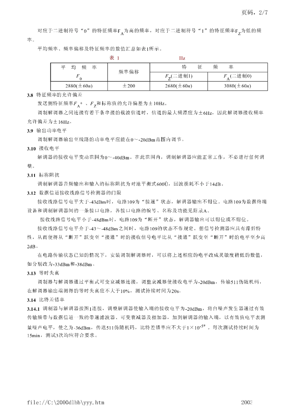 DL∕T 412-1991 电力系统复用调制解调器600bits移频键控调制解调器技术要求.pdf_第2页