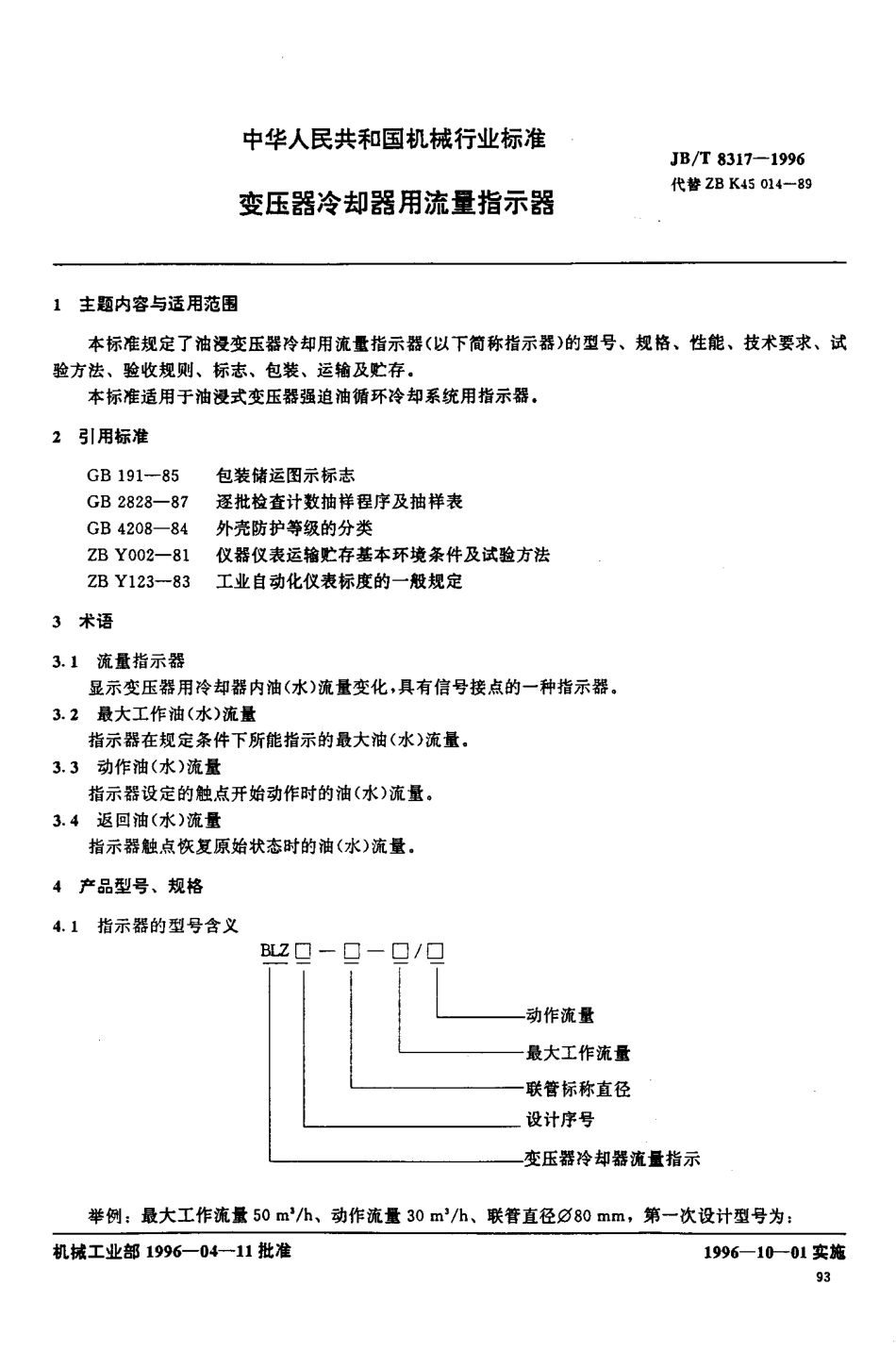 JB∕T 8317-1996_变压器冷却器用流量指示器.pdf_第1页