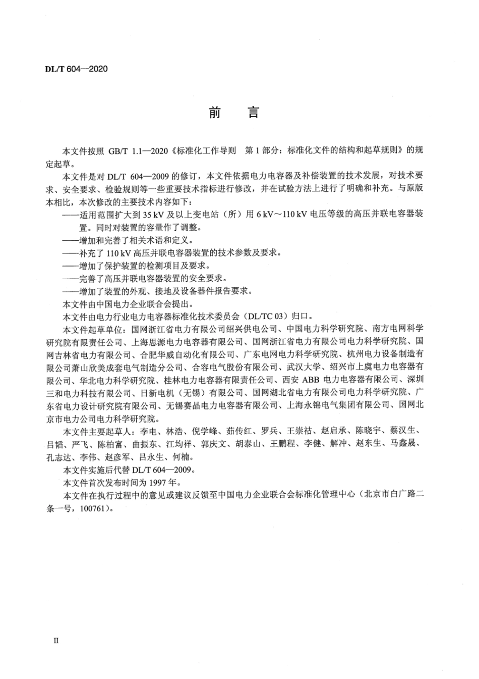 DL∕T 604-2020 高压并联电容器装置使用技术条件.pdf_第3页