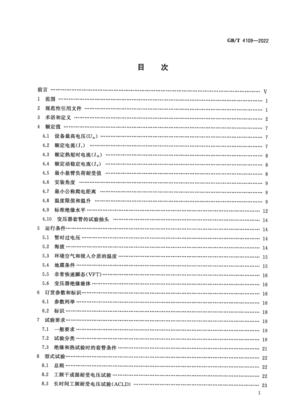 GB∕T 4109-2022 交流电压高于1000V的绝缘套管.pdf_第3页
