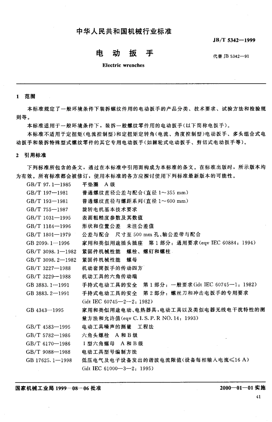 JB∕T 5342-1999 电动扳手.pdf_第2页