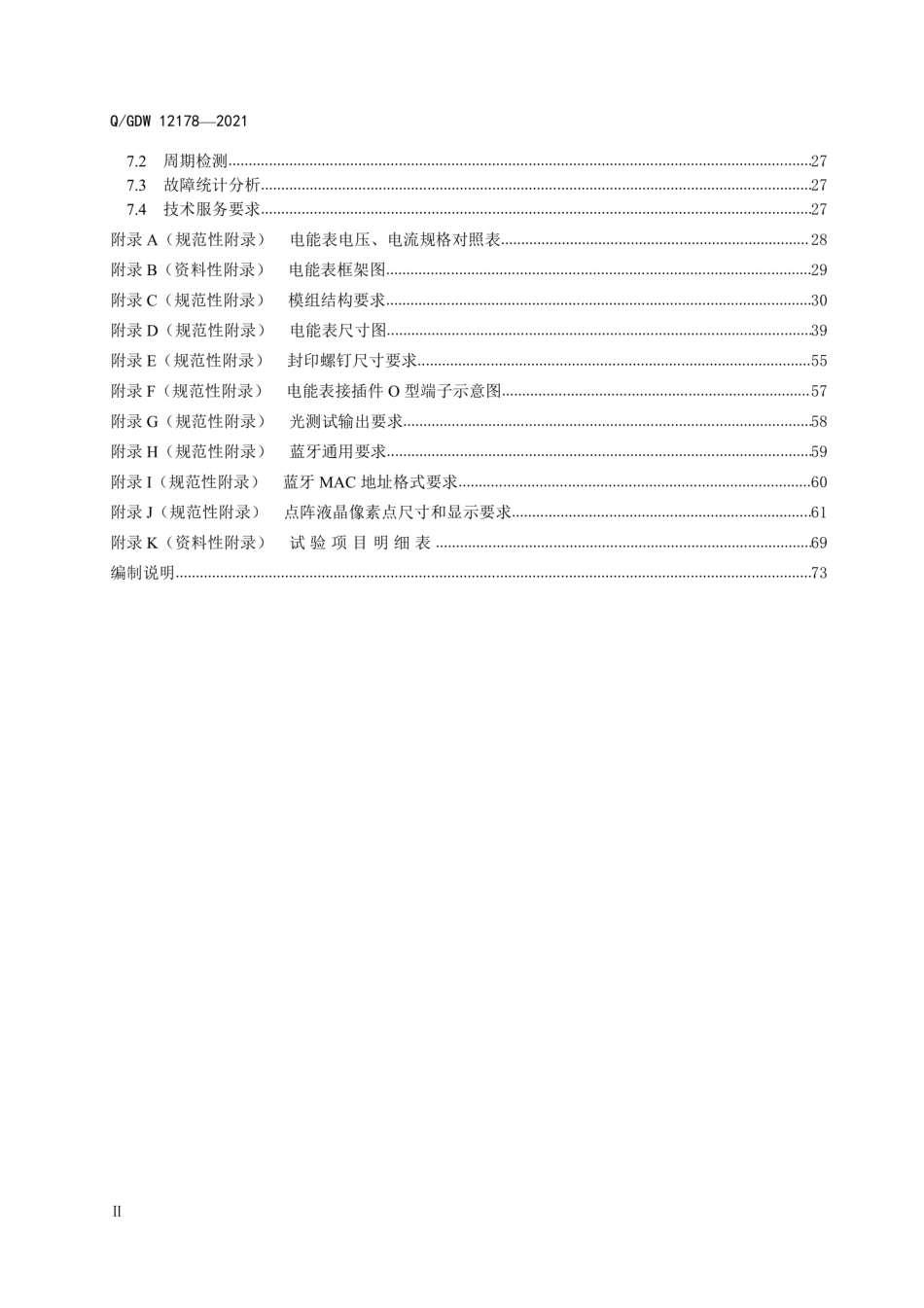 Q∕GDW 12178-2021 三相智能物联电能表技术规范.pdf_第3页