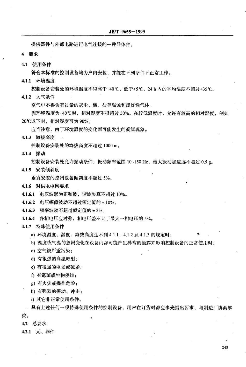 JB∕T 9655-1999_电工专用设备控制设备通用技术条件.pdf_第3页