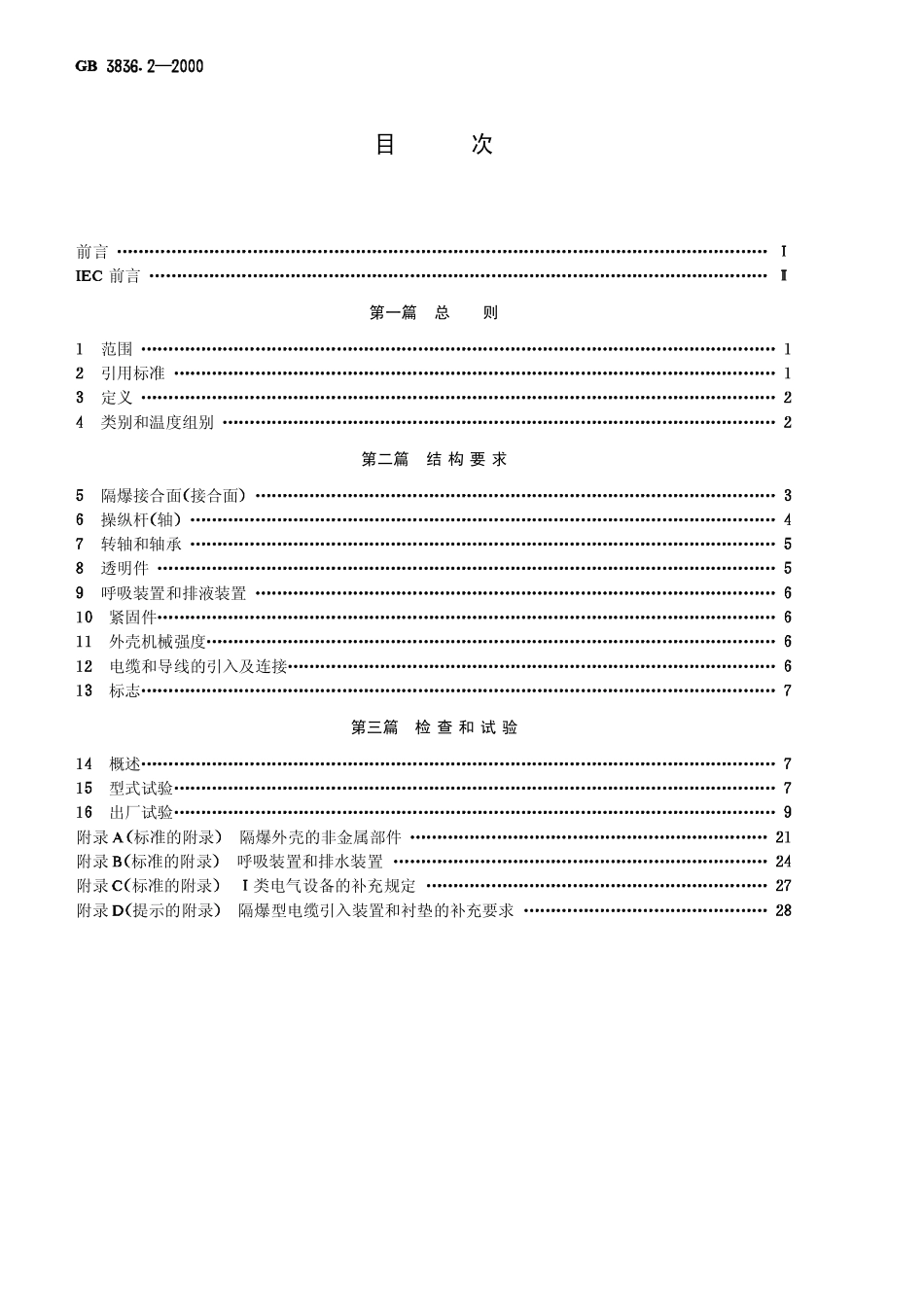 GB∕T 3836.2-2000 爆炸性气体环境用电气设备 第2部分：隔爆型“ｄ”.pdf_第1页