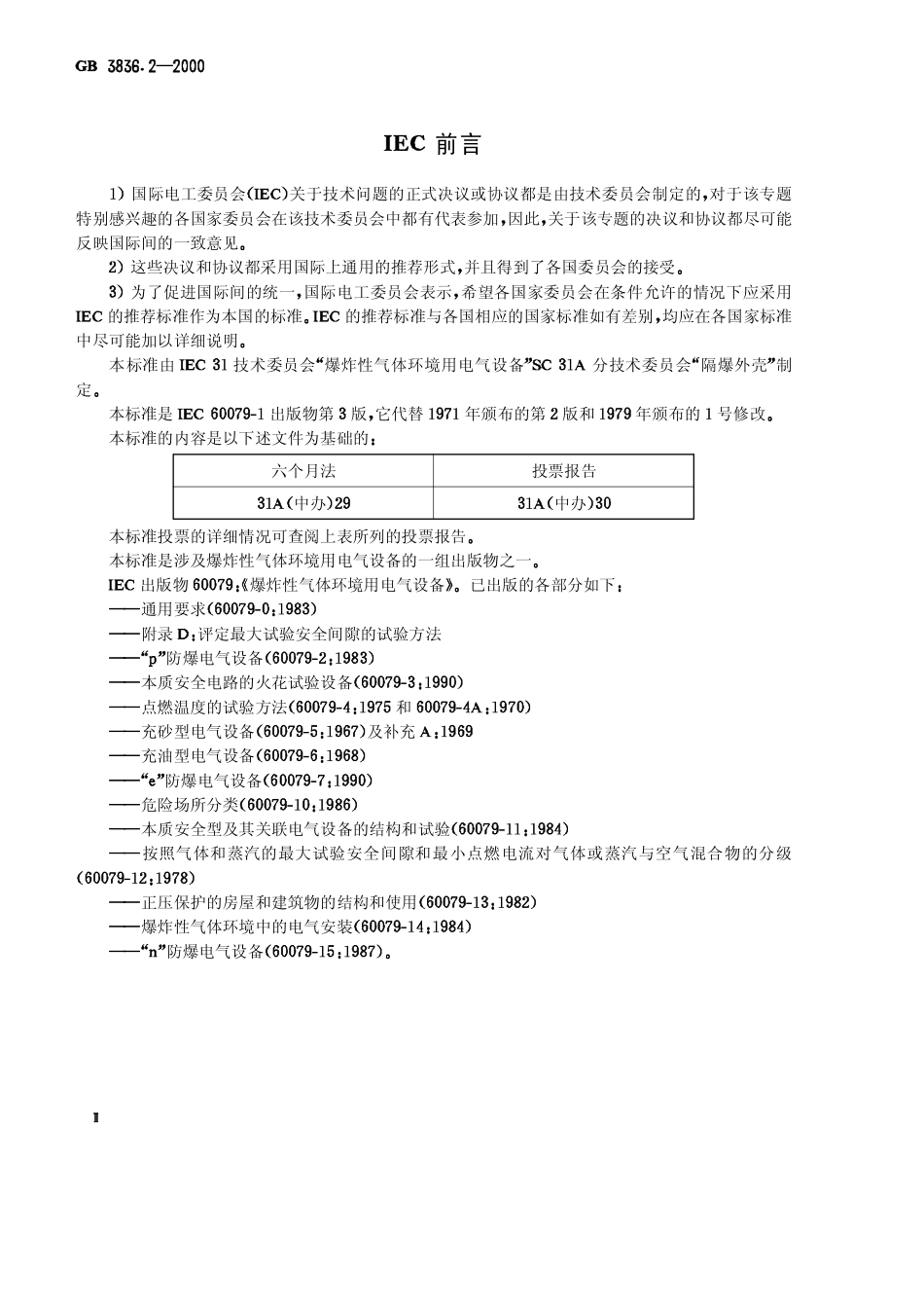 GB∕T 3836.2-2000 爆炸性气体环境用电气设备 第2部分：隔爆型“ｄ”.pdf_第3页