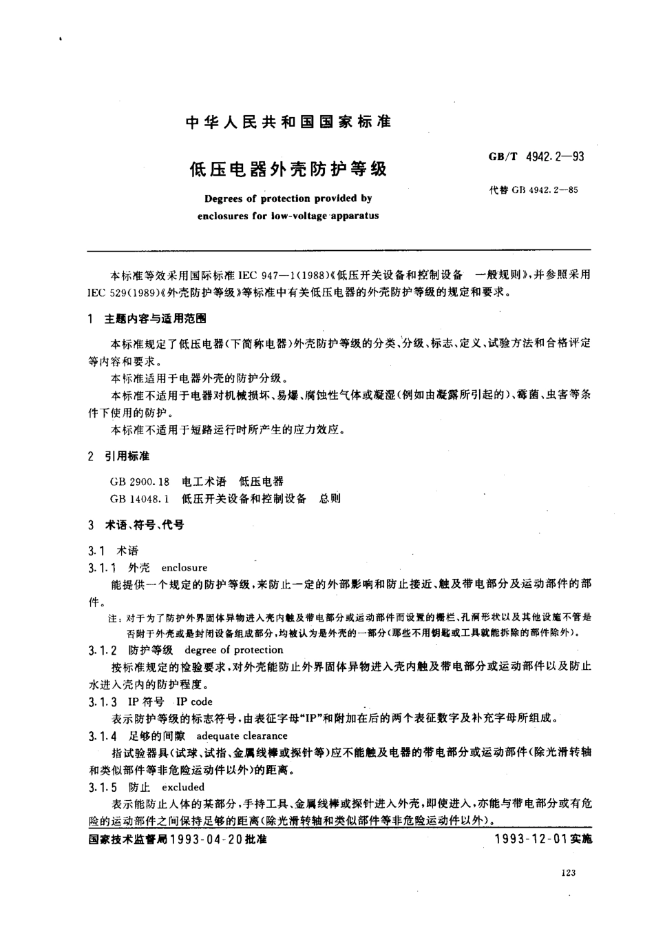 GB∕T 4942.2-1993 低压电器外壳防护等级.pdf_第1页