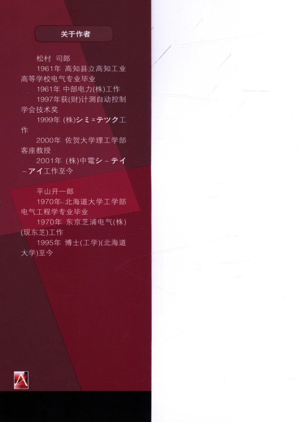 国际电气工程先进技术译丛 发电设备中的控制技术.pdf_第2页