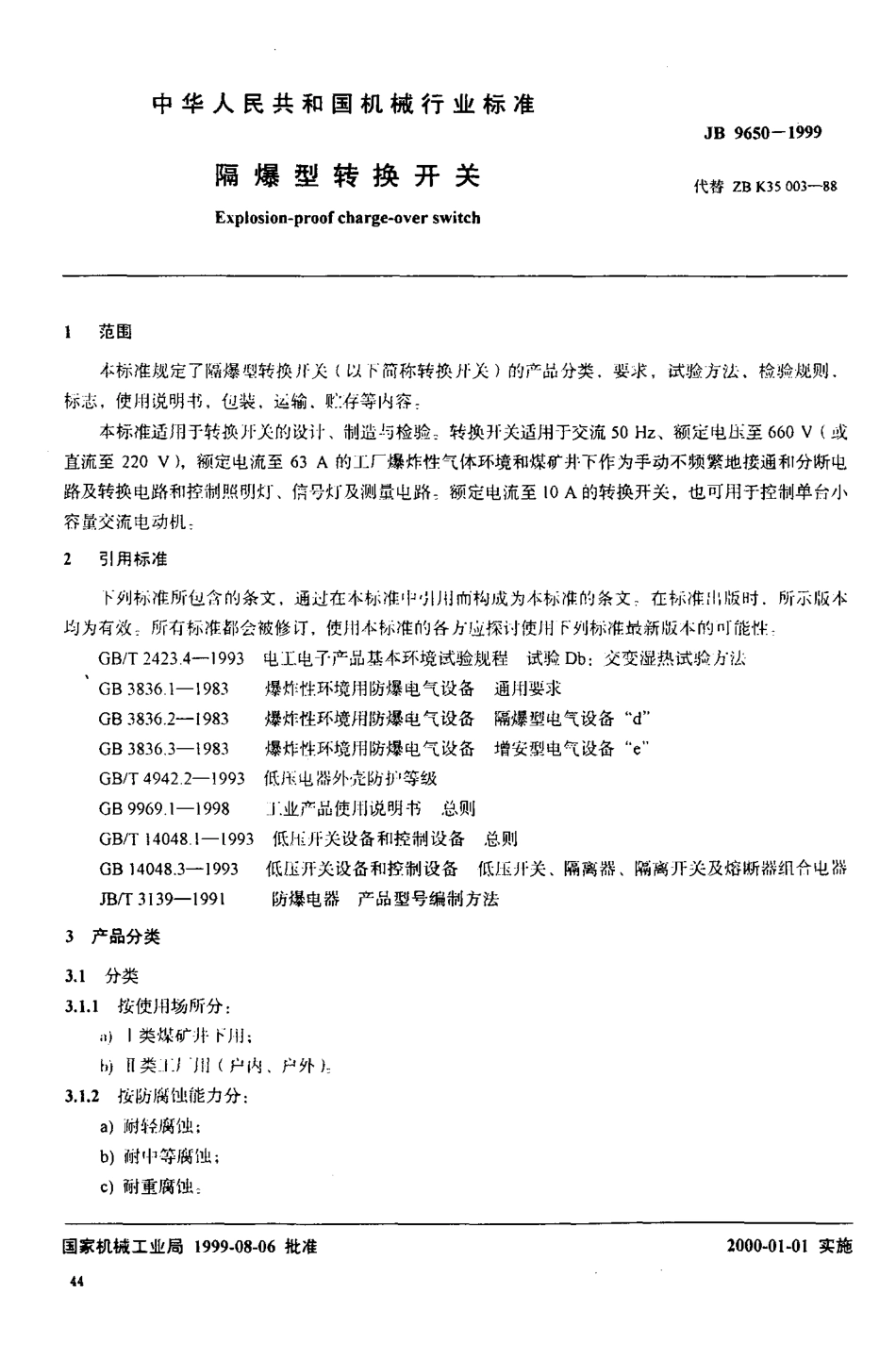 JB∕T 9650-1999_隔爆型转换开关.pdf_第2页