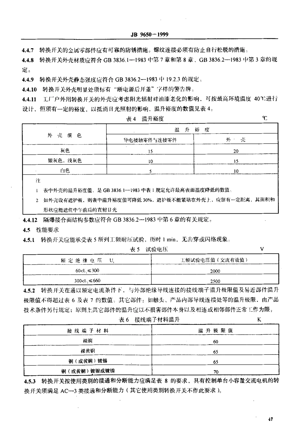 JB∕T 9650-1999_隔爆型转换开关.pdf_第3页