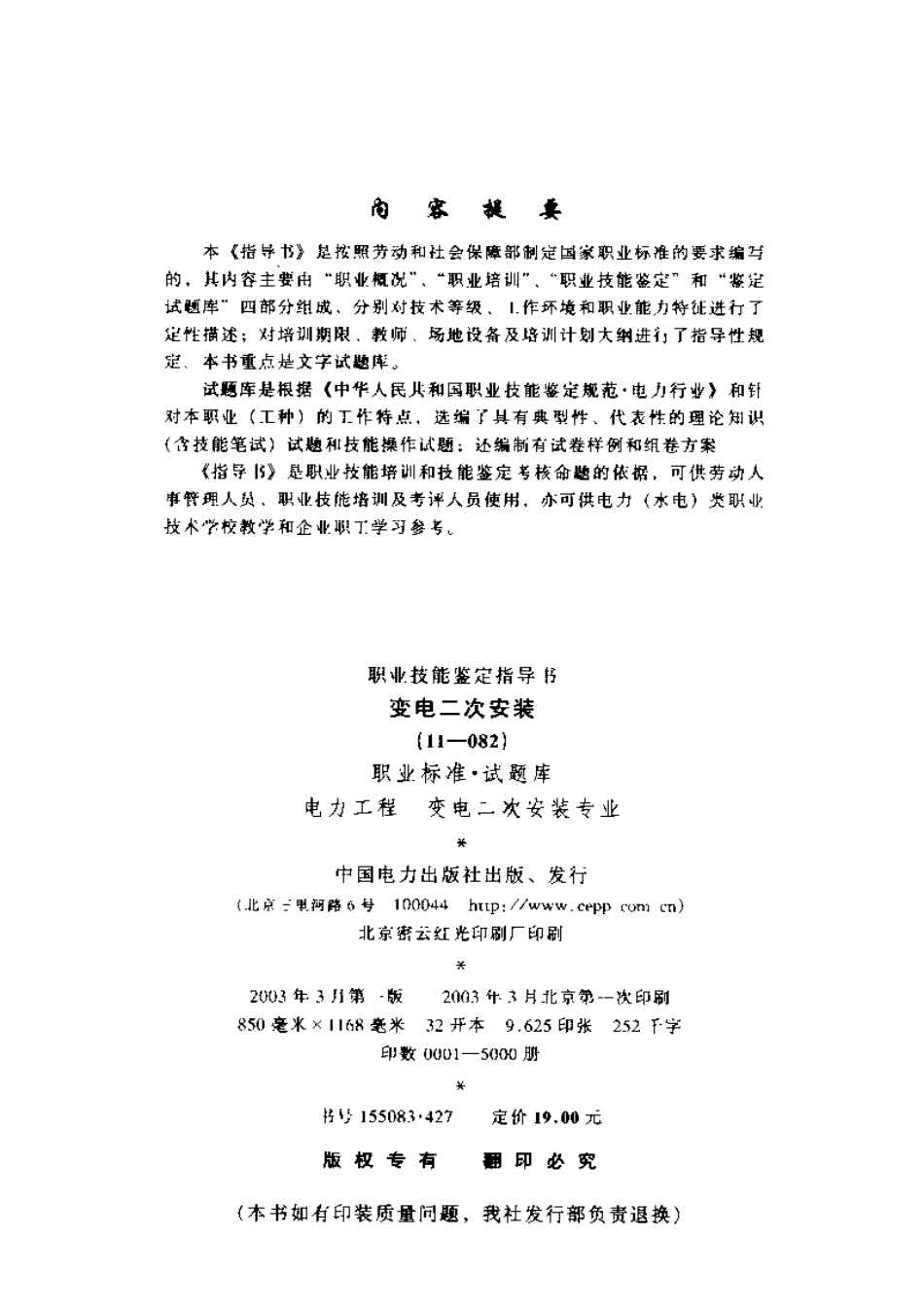 变电二次安装 职业标准·试题库.pdf_第3页