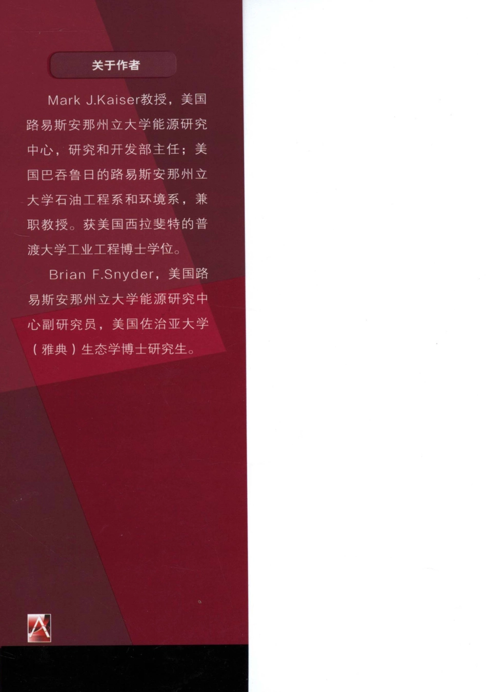 国际电气工程先进技术译丛 海上风电成本建模：安装与拆除.pdf_第2页