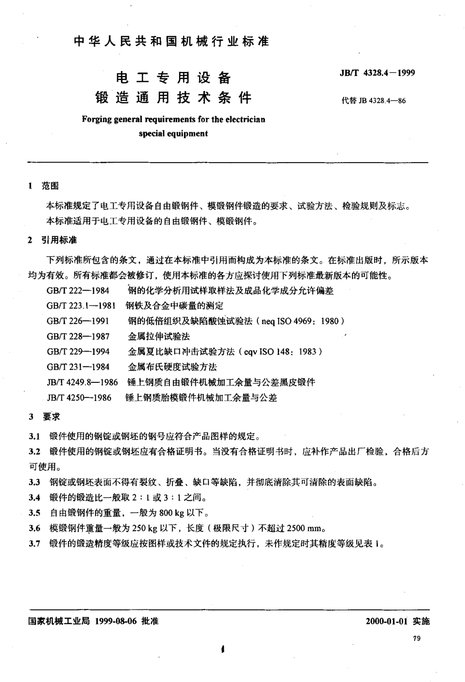 JB∕T 4328.4-1999_电工专用设备锻造通用技术条件.pdf_第2页