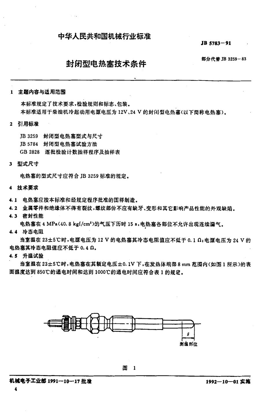 JB 5783-1991 封闭型电热塞技术条件.pdf_第1页