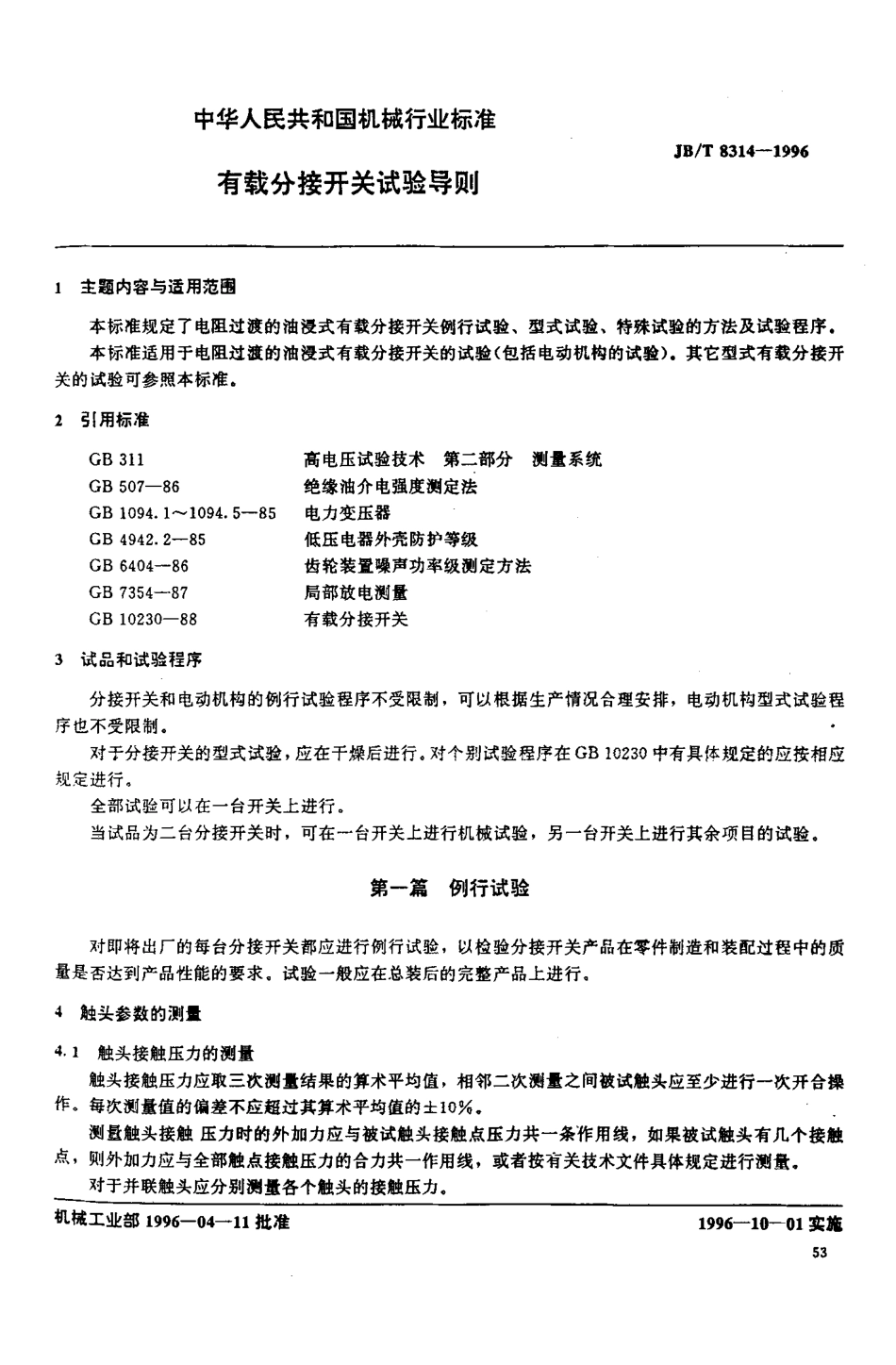 JB∕T 8314-1996_有载分接开关试验导则.pdf_第1页