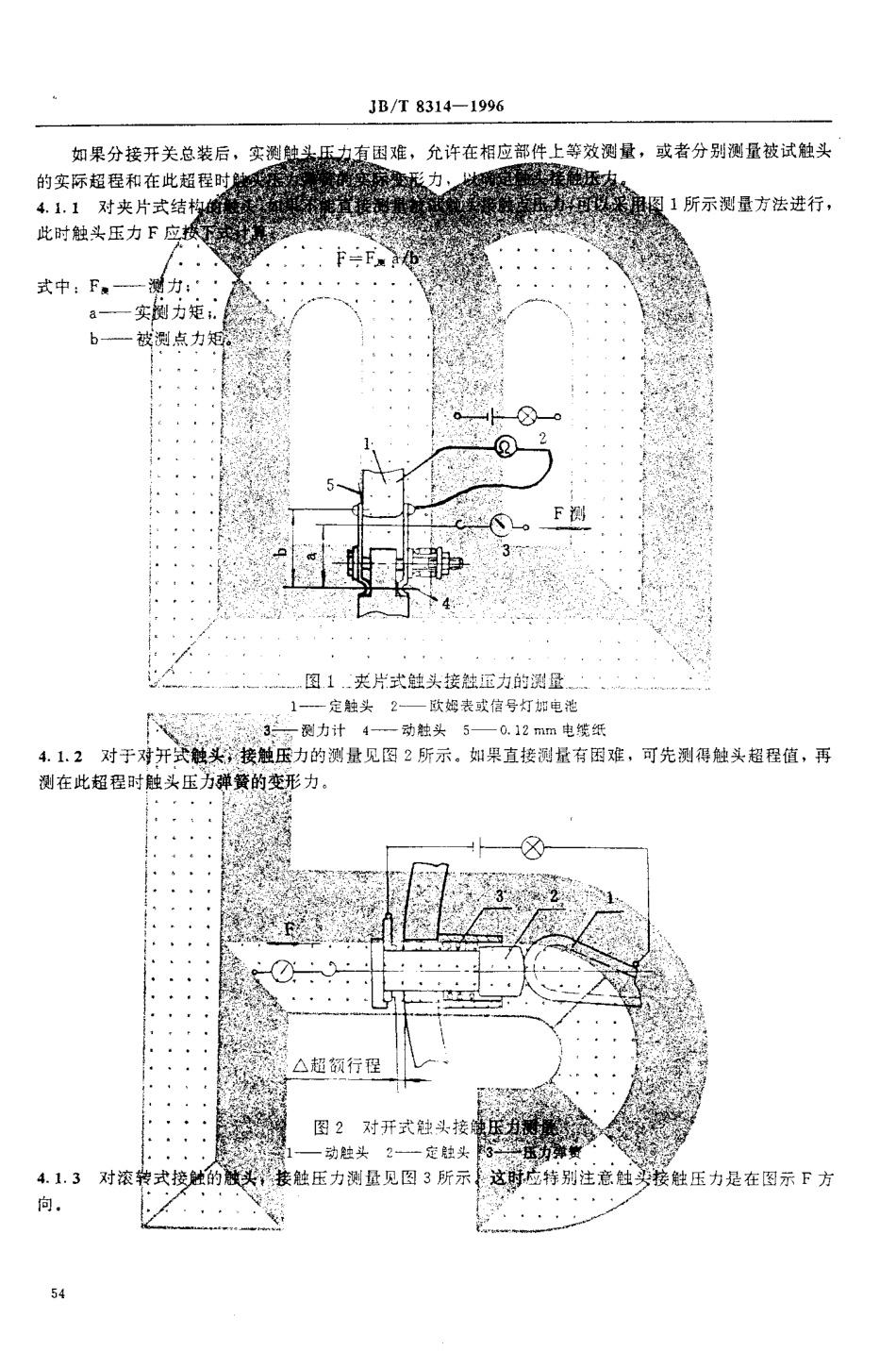 JB∕T 8314-1996_有载分接开关试验导则.pdf_第2页
