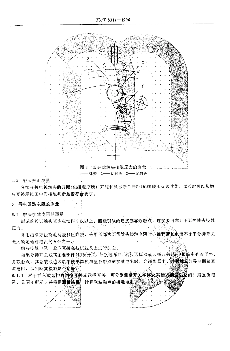 JB∕T 8314-1996_有载分接开关试验导则.pdf_第3页