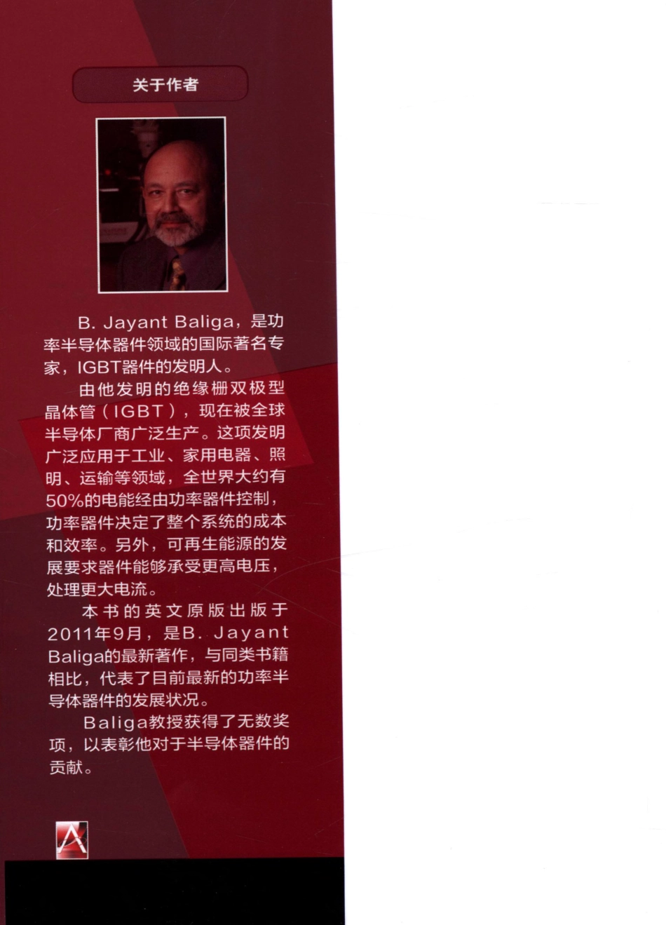 国际电气工程先进技术译丛 先进的高压大功率器件 原理、特性和应用.pdf_第2页