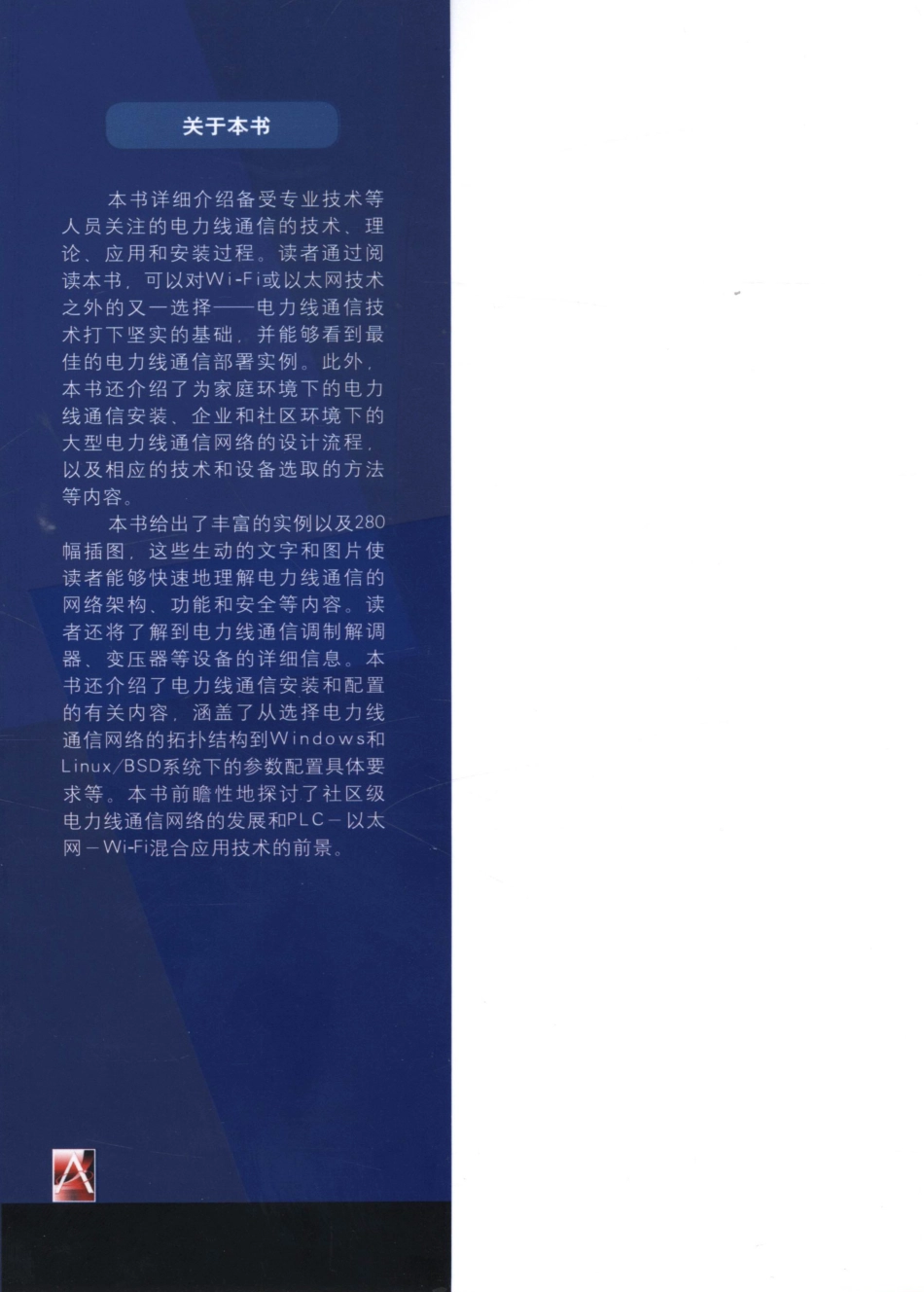 国际信息工程先进技术译丛 电力线通信技术与实践.pdf_第2页