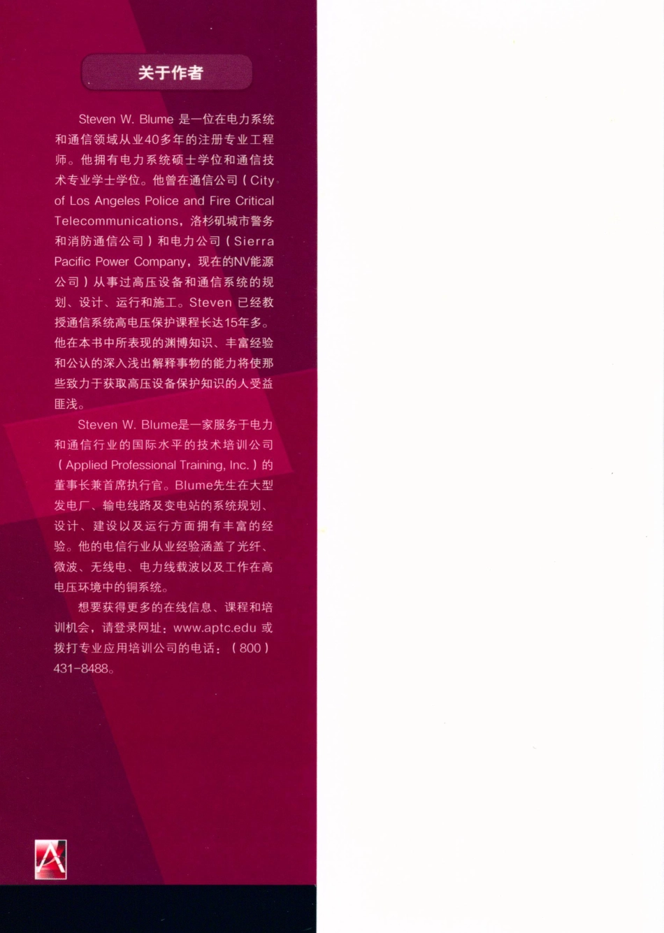 国际电气工程先进技术译丛 通信系统高电压保护.pdf_第2页
