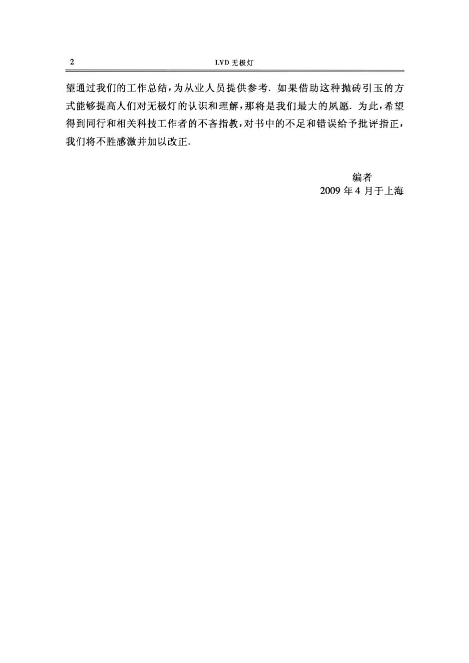 LVD无极灯.pdf_第3页