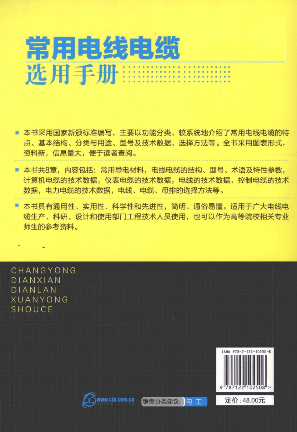 常用电线电缆选用手册.pdf_第3页
