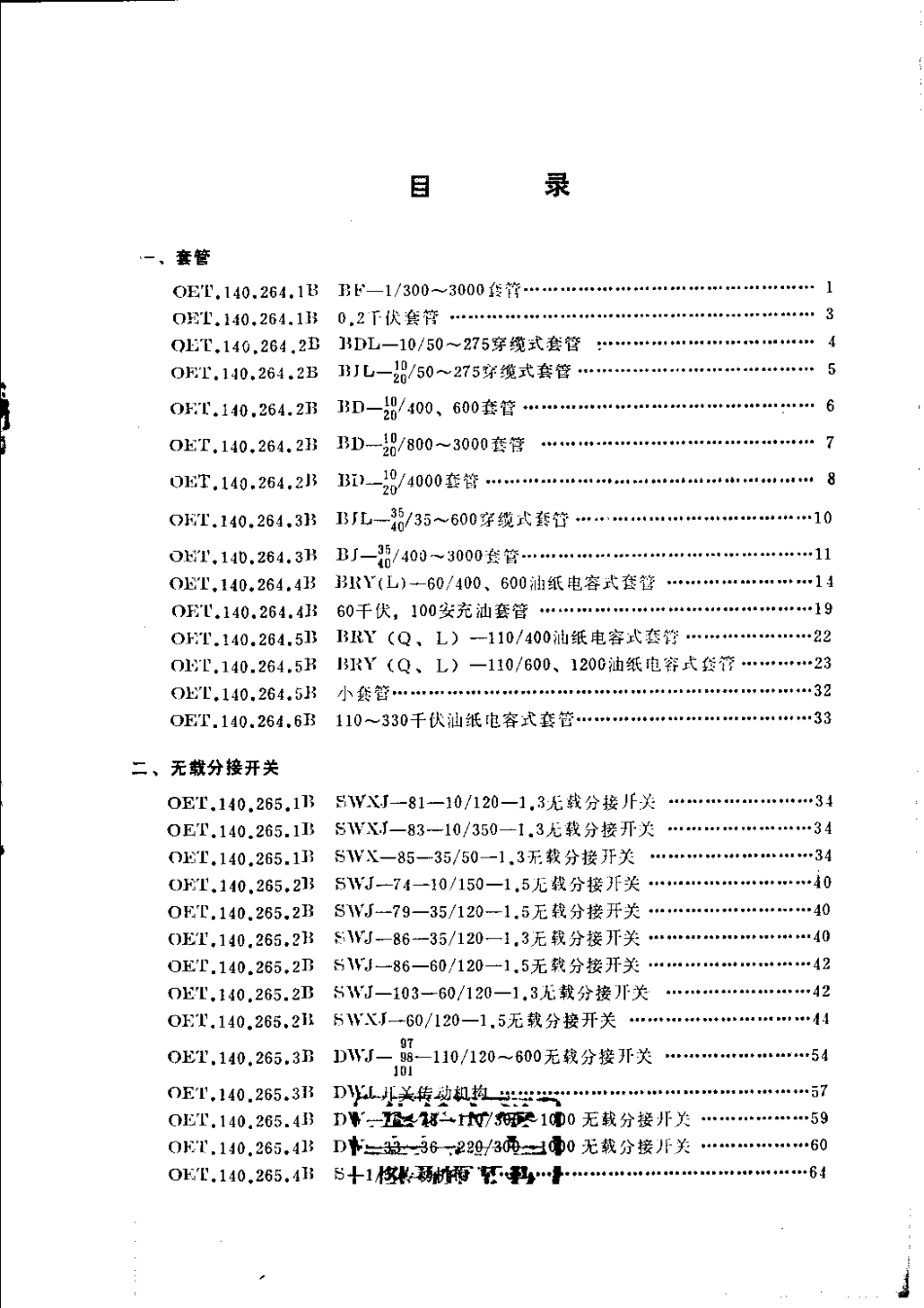 变压器用组件 图样汇编 （一）.pdf_第3页